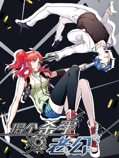 修真聊天群 封面